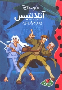 آتلانتیس