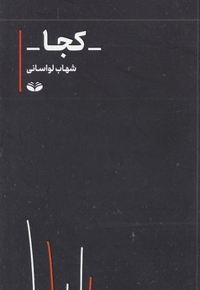 کجا