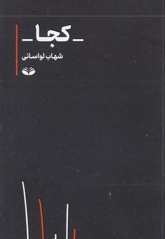 کجا