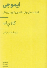 ایموجی