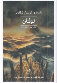 توفان