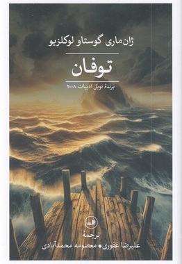 توفان