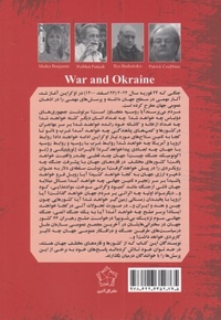 جنگ و اوکراین
