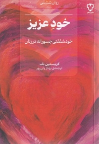 خود عزیز