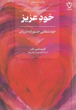 خود عزیز