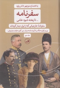 سفرنامه-تاپخته شود خامی 2 جلدی