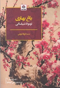 باغ بهاری