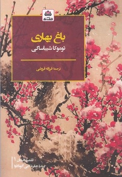 باغ بهاری