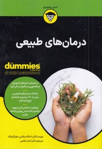 درمان های طبیعی
