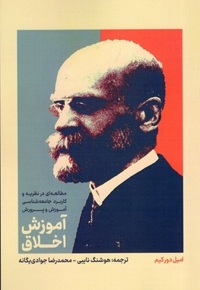 آموزش اخلاق