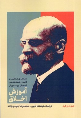 آموزش اخلاق