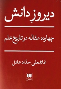 دیروز دانش