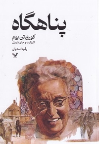 پناهگاه