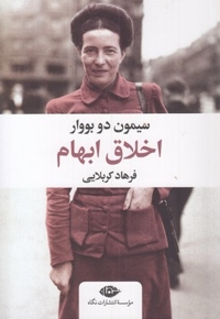 اخلاق ابهام