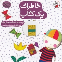 ازشنبه تاپنج شنبه-خاطرات یک کتاب