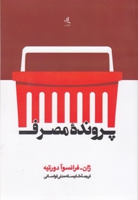پرونده مصرف