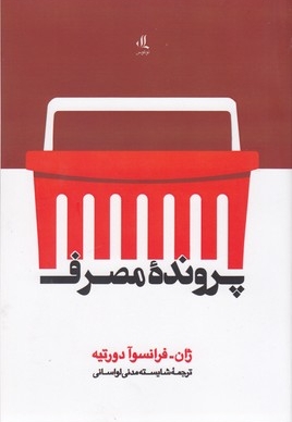 پرونده مصرف