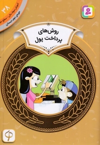 آموزش سواد مالی دوره دوم دبستان 38