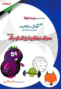 کودک توانا 11 - سبک،سنگین/بزرگ،کوچک