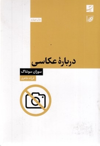درباره عکاسی