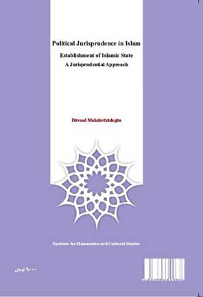  کتاب فقه سیاسی در اسلام