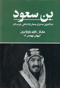 بن سعود