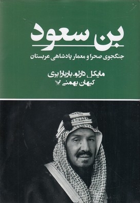 بن سعود