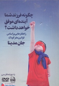 سی دی cd چگونه فرزند شما آینده موفق خواهد داشت