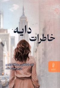 خاطرات دایه