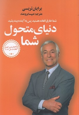 دنیای متحول شما