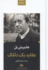 ادبیات بزرگان-عقاید یک دلقک
