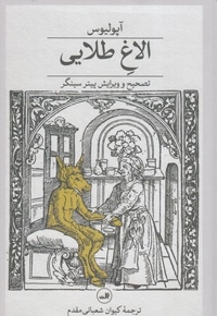 الاغ طلایی