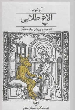 الاغ طلایی