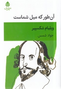 آن طور که میل شماست