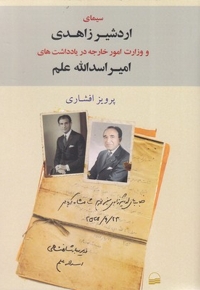 سیمای اردشیر زاهدی