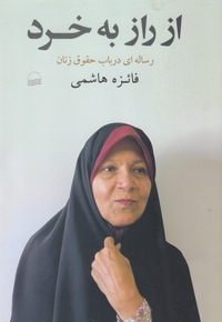 از راز به خرد