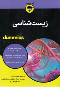 زیست شناسی