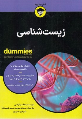 زیست شناسی