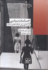 احساسات سیاسی