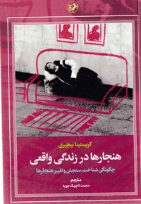 هنجارها در زندگی واقعی