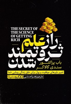 راز علم ثروتمند شدن