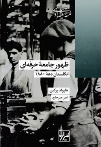 ظهور جامعه حرفه ای