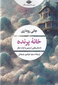 خانه پرنده