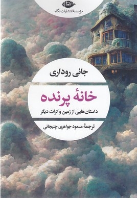 خانه پرنده