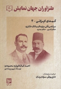 طنز آوران جهان نمایش 40