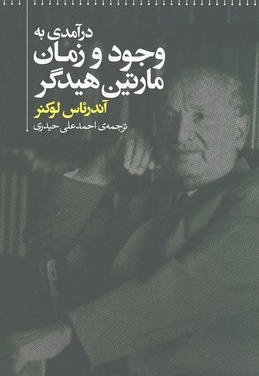 درآمدی به وجود و زمان