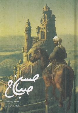 حسن صباح