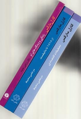 مجموعه کارل مارکس
