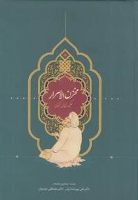 مخزن الاسرار