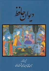 دیوان حافظ